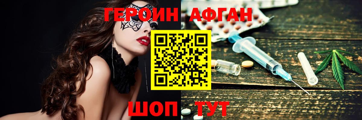 Героин хмурый Троицк