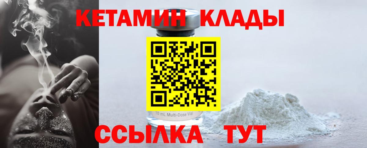 КЕТАМИН ketamine  Вход с VPN  Троицк  КЕТАМИН VHQ 