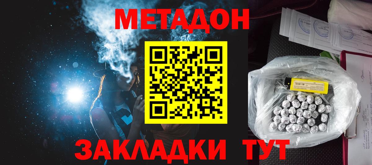 МЕТАДОН кристалл  Метадон methadone  Вход с VPN  Троицк 
