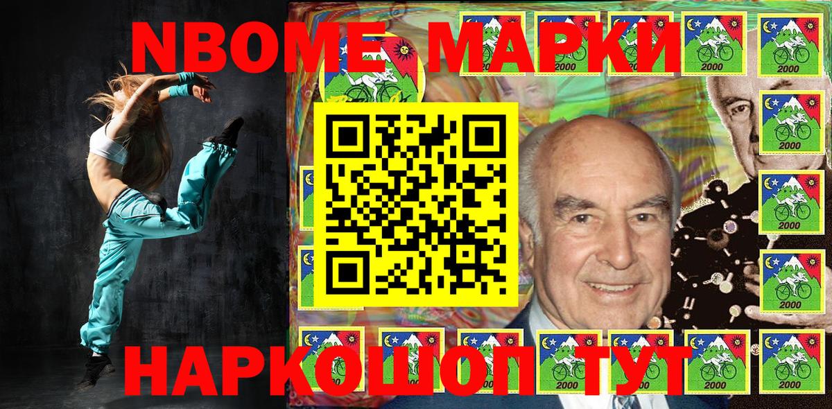 Марки 25I-NBOMe 1,8мг Троицк